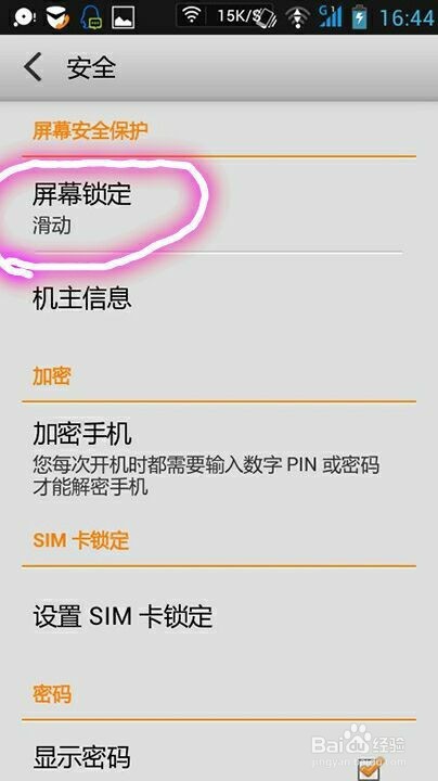 如何设置智能手机图案锁屏