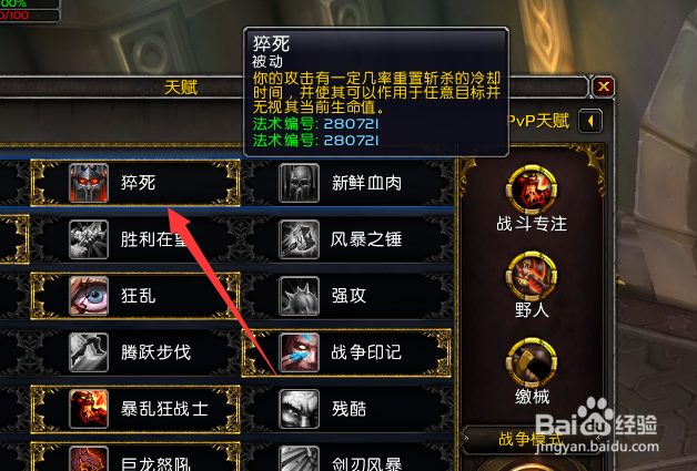 魔兽世界9.0.2狂暴战大秘境天赋怎么加点