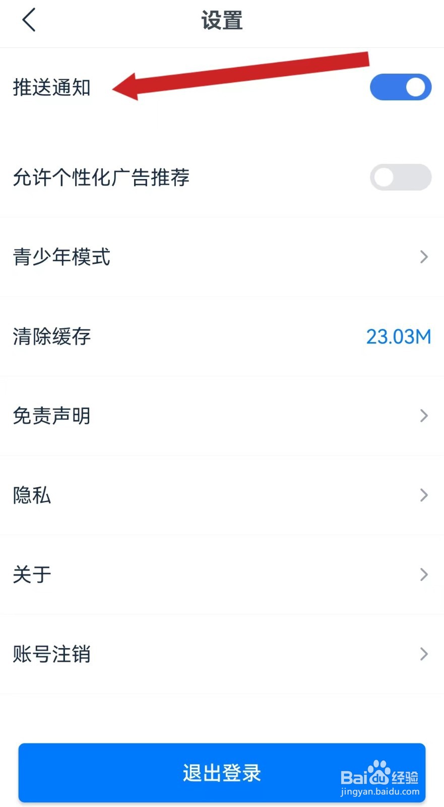 影视大全看看查看推送通知的方法