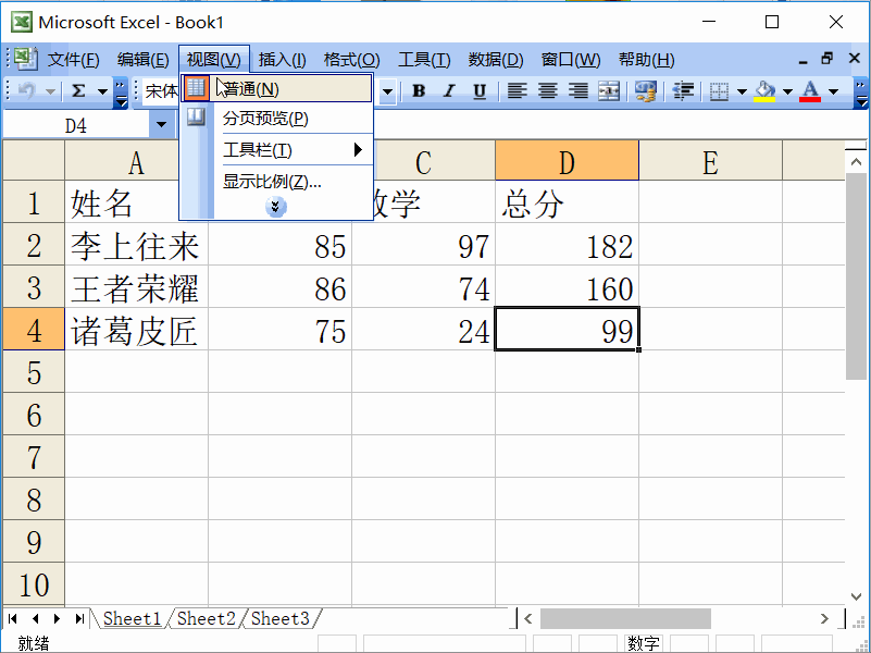 Excel2003如何添加监视窗口