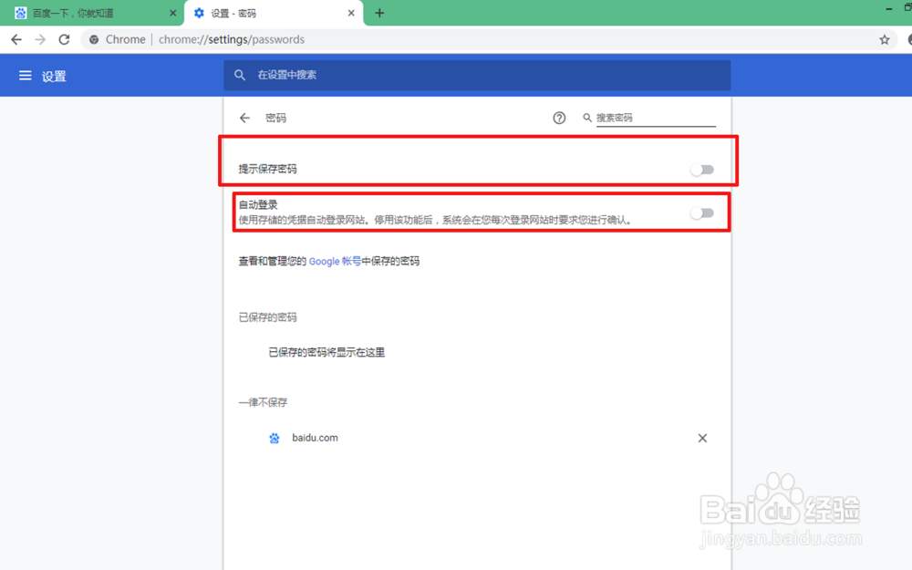 怎样取消百度账号自动登录
