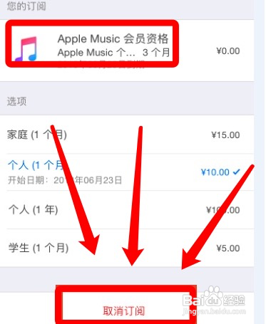 苹果手机停止自动续费怎么操作