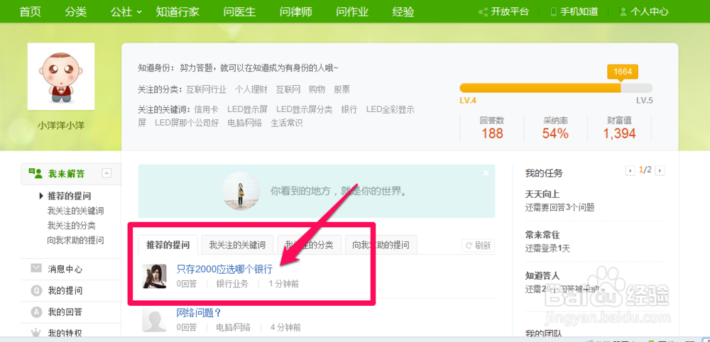 百度知道怎么回答问题