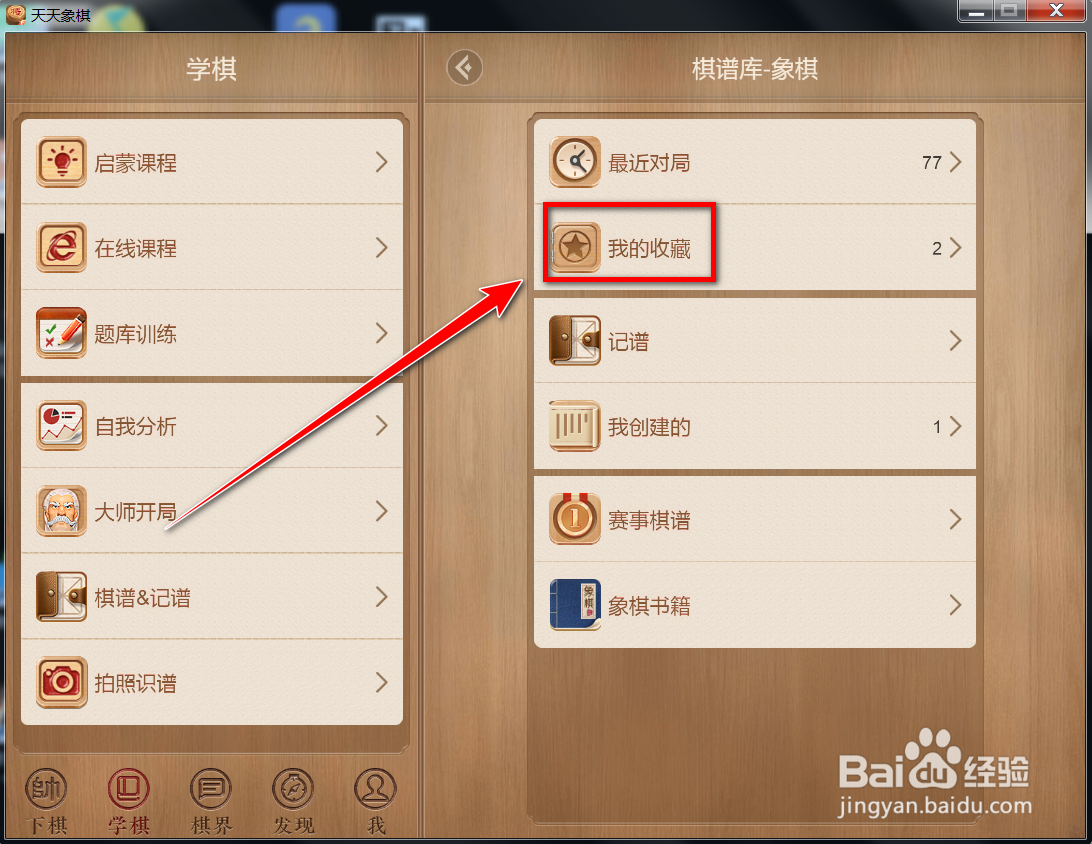 天天象棋如何回放棋局