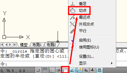 cad两圆公切线画法