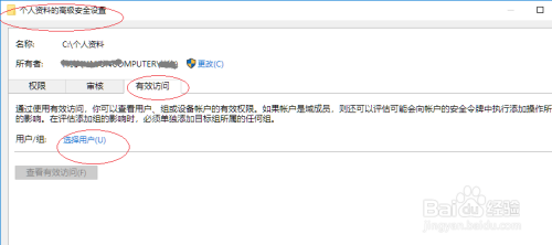 Windows 10操作系统查看文件夹的用户有效权限