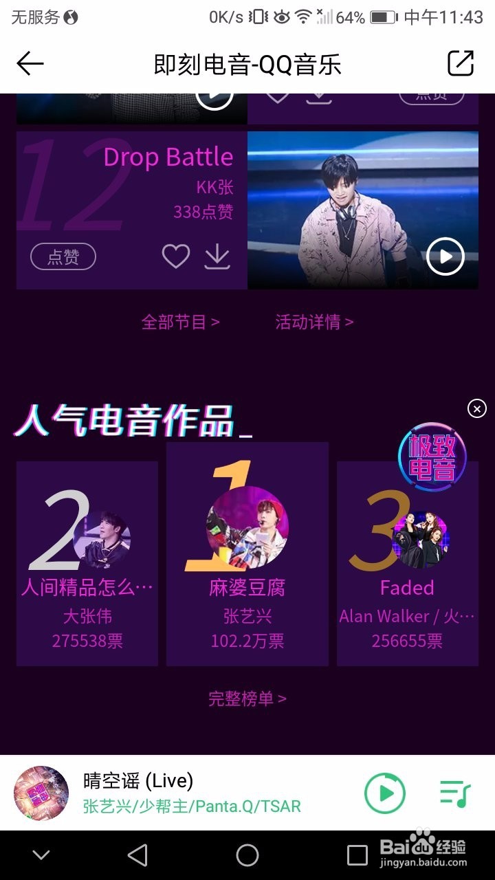 即刻电音怎么点赞