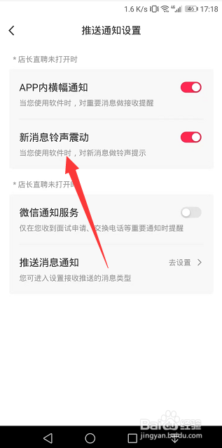 店长直聘新消息铃声震动怎么关闭