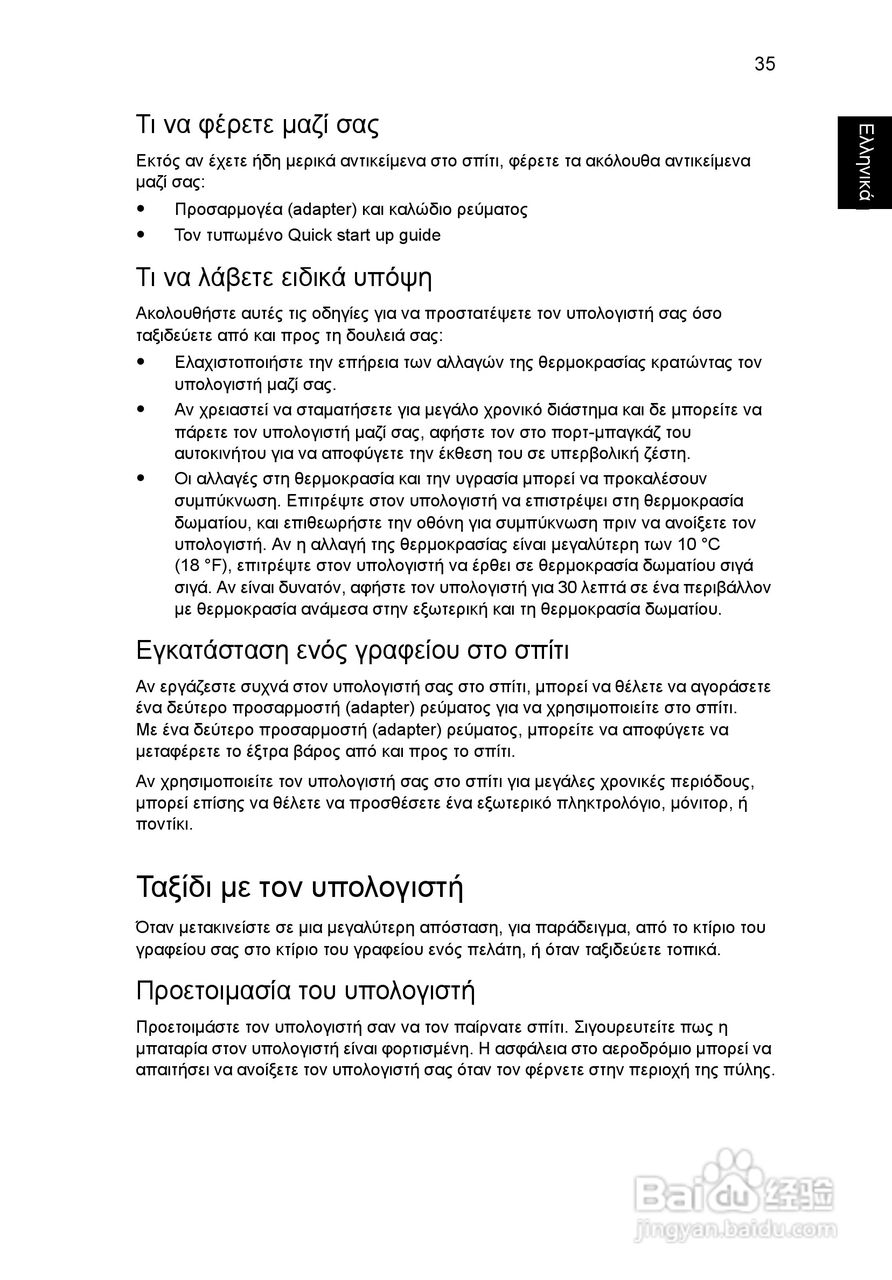 ACER宏基Aspire 5741ZG笔记本说明书:[181]