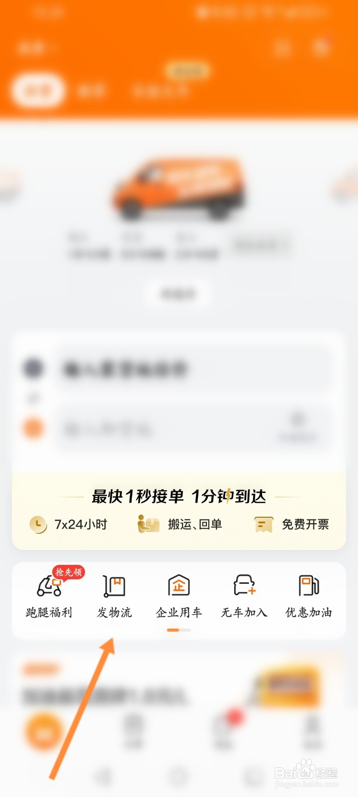 货拉拉软件怎么查看物流订单记录