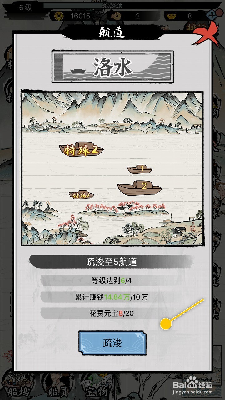 我在古代有船队怎么疏浚增加航道