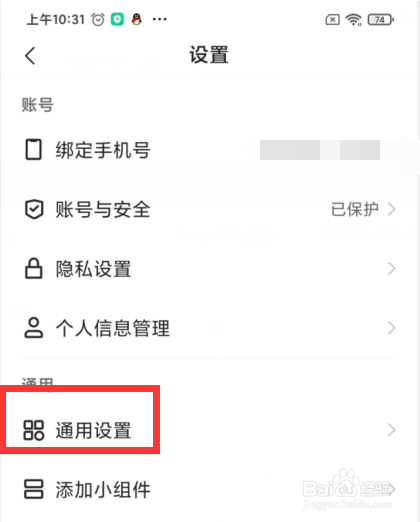 快手如何设置保存作品添加自己的水印