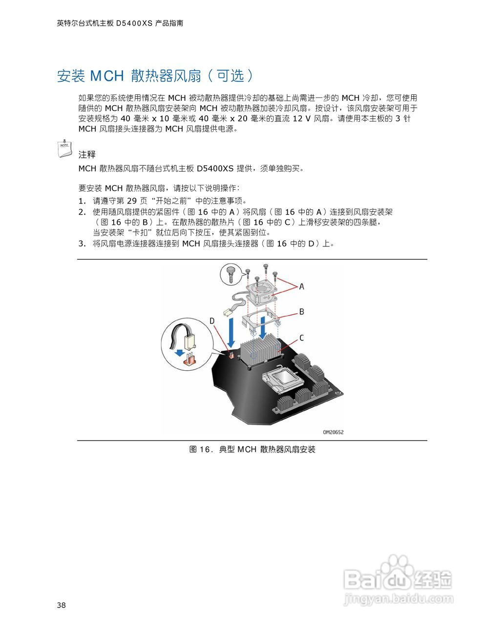 英特尔D5400XS型主板说明书:[4]