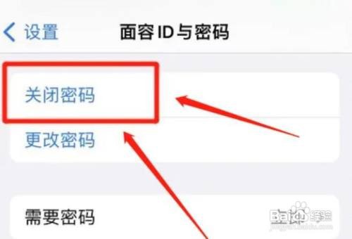 苹果手机如何取消解锁密码