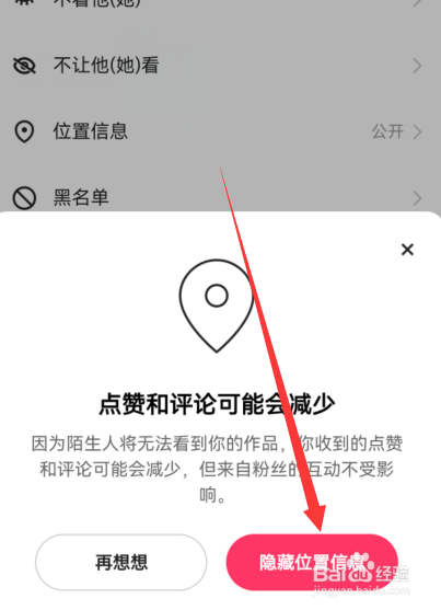 快手如何隐藏位置信息