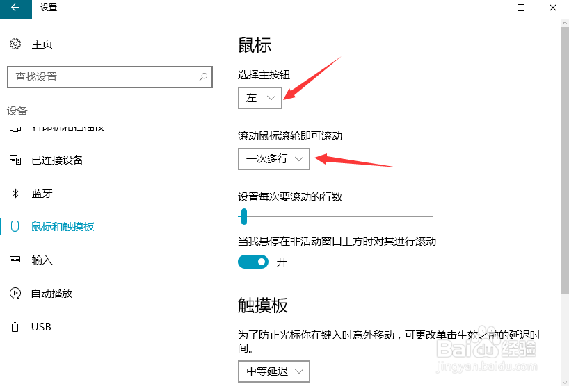 win10如何设置鼠标的属性?