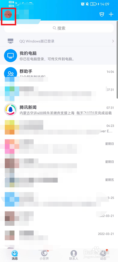 QQ账号如何注销
