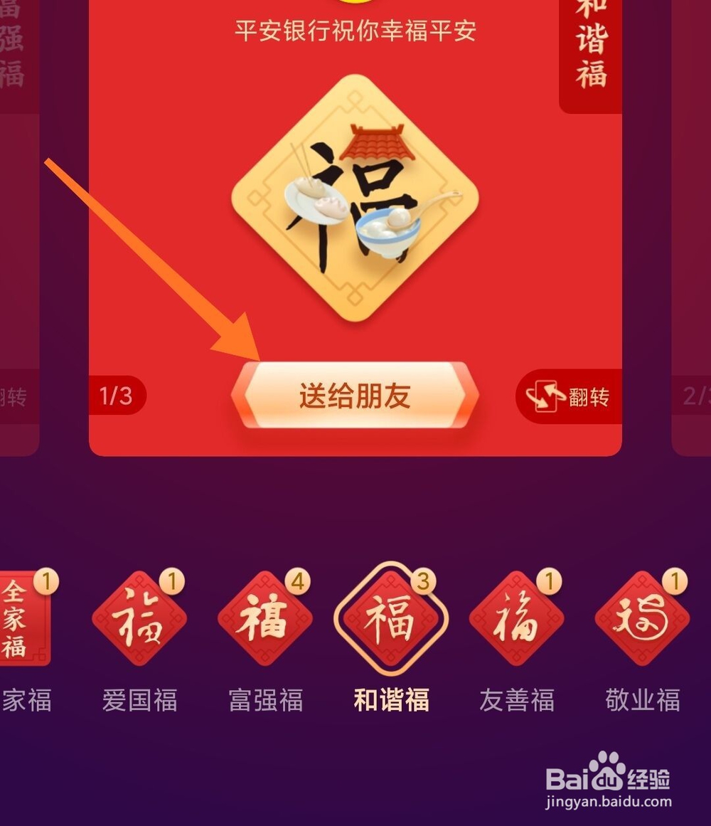2020支付宝集五福怎么将福卡送给朋友