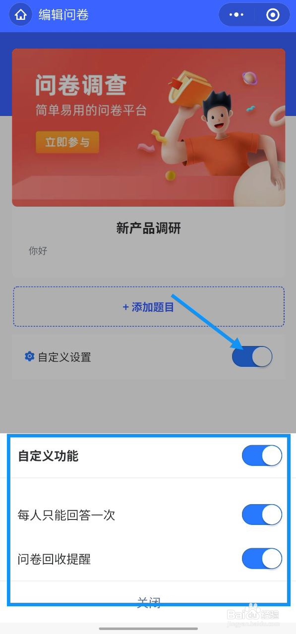 如何使用问小卷创建市场问卷调查？