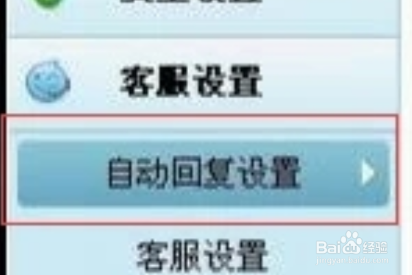 淘宝卖家怎么设置旺旺自动回复？