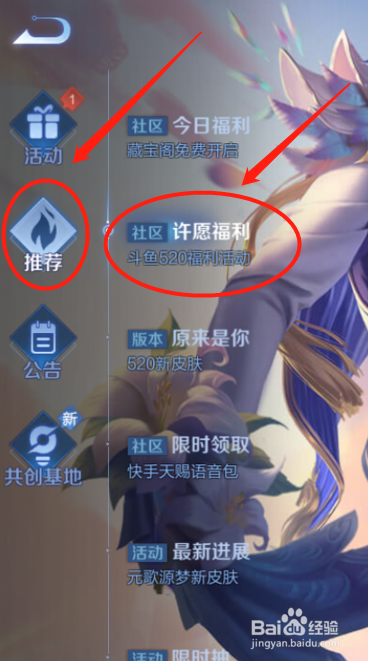 王者荣耀520心动许愿池怎么许愿