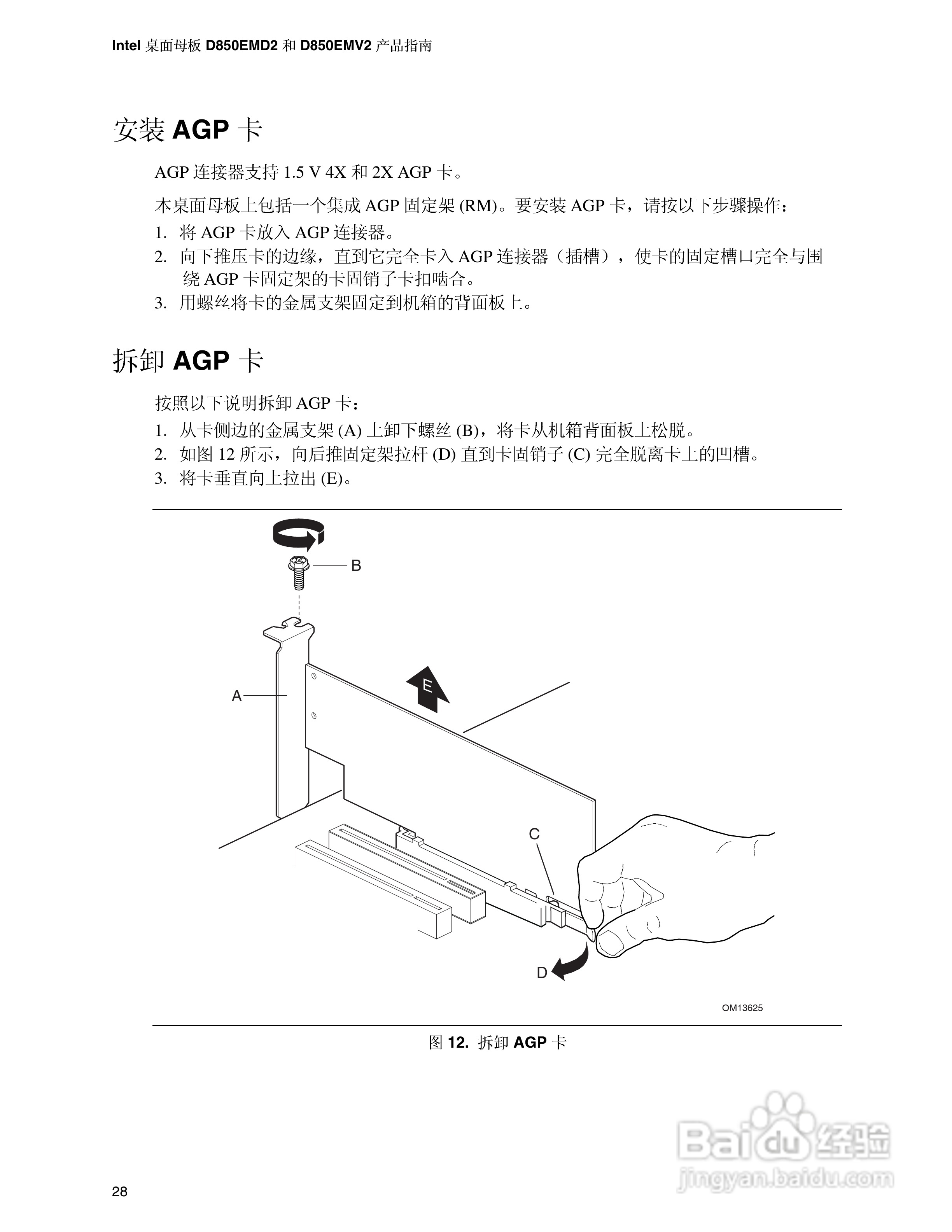 英特尔D850EMV2型主板说明书:[3]