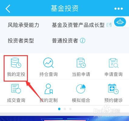 建设银行如何解约已经定投的基金?
