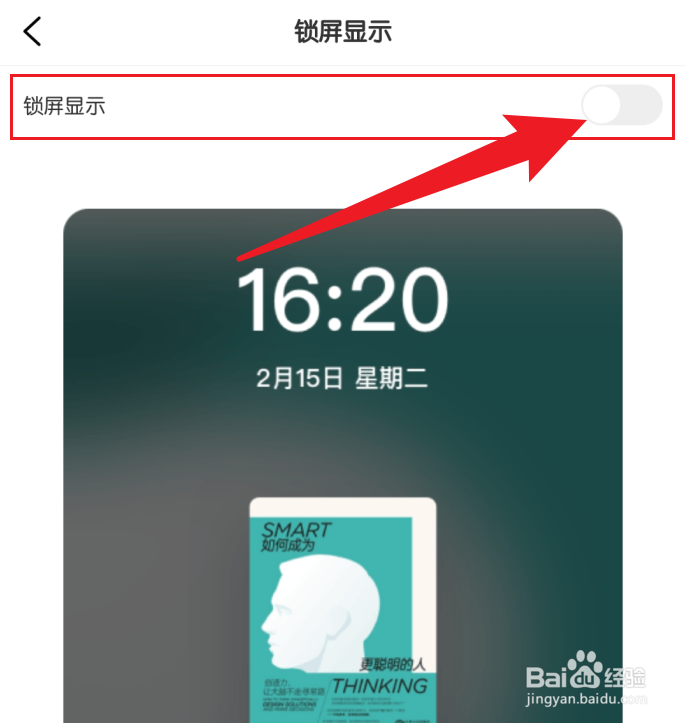 帆书关闭锁屏显示