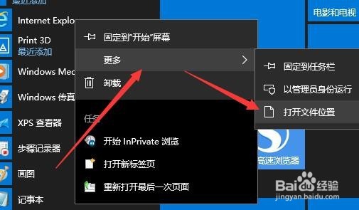 Win10怎么把IE图标放到桌面上 如何创建快捷方式