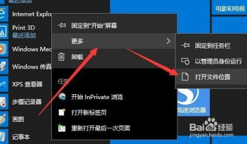 win10怎麼把ie圖標放到桌面上 如何創建快捷方式