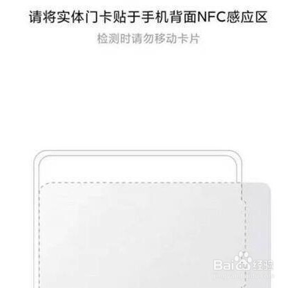 红米note10pro是如何添加门禁卡的？