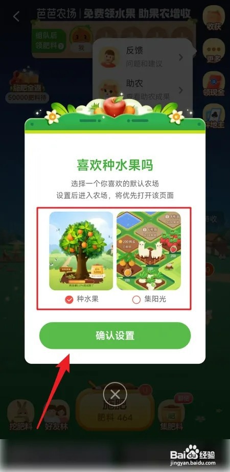 淘宝芭芭农场如何设置默认农场