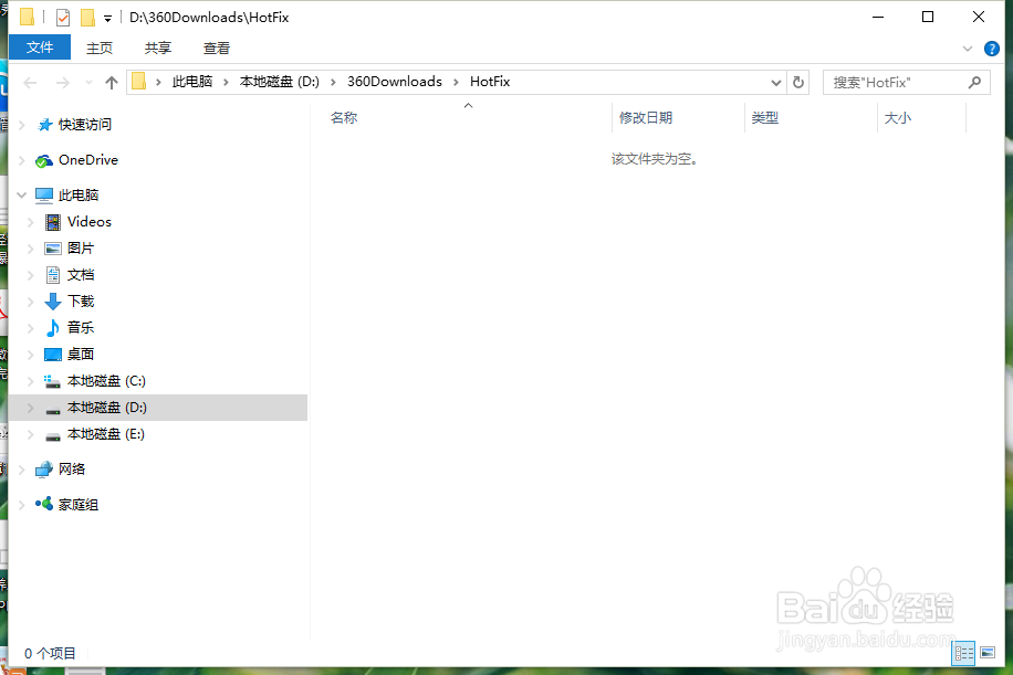 360安全卫士中怎么删除下载的漏洞补丁安装文件