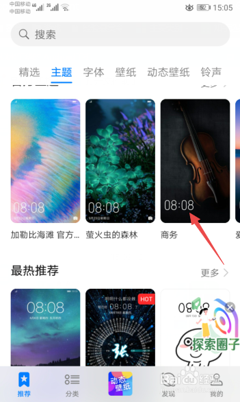 华为手机怎么更换主题