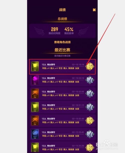 天天狼人杀如何查看战绩及对局复盘 百度经验 天天狼人杀如何查看战绩及对局复盘 百度经验