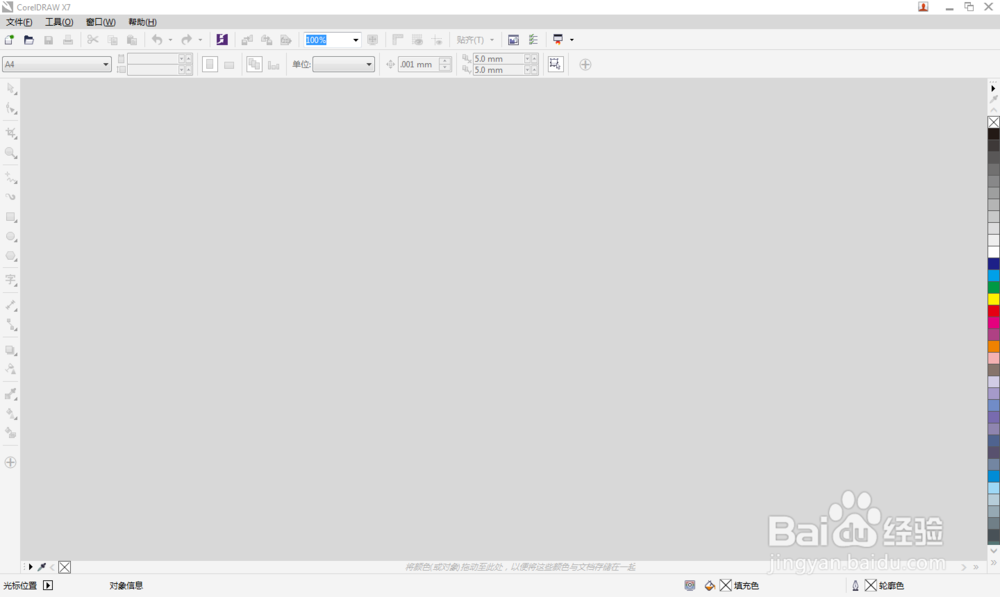 CorelDRAW X7 新建文件