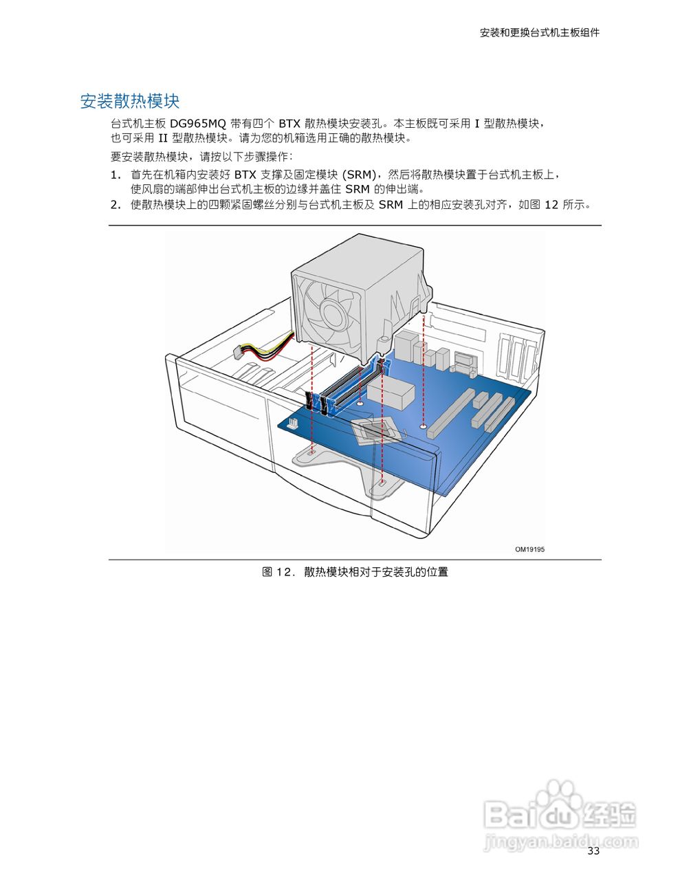 英特尔DG965MQ型主板说明书:[4]