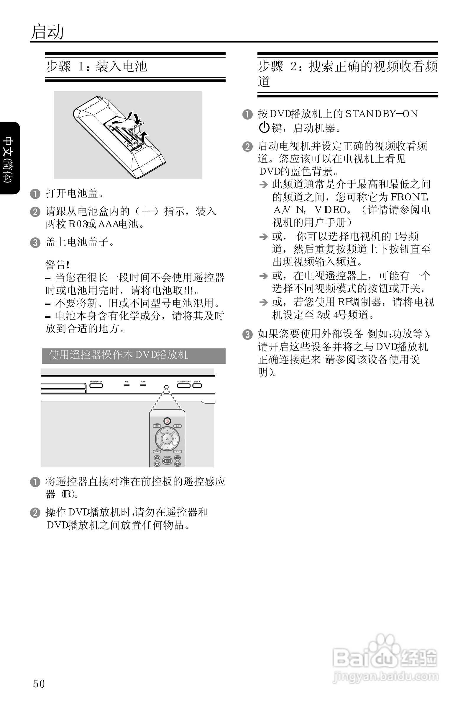 Philip飞利浦dvp3110DVD影碟机说明书:[2]