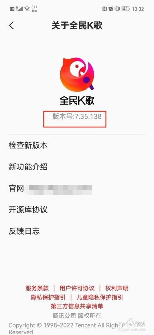 全民K歌怎么才能查看版本号