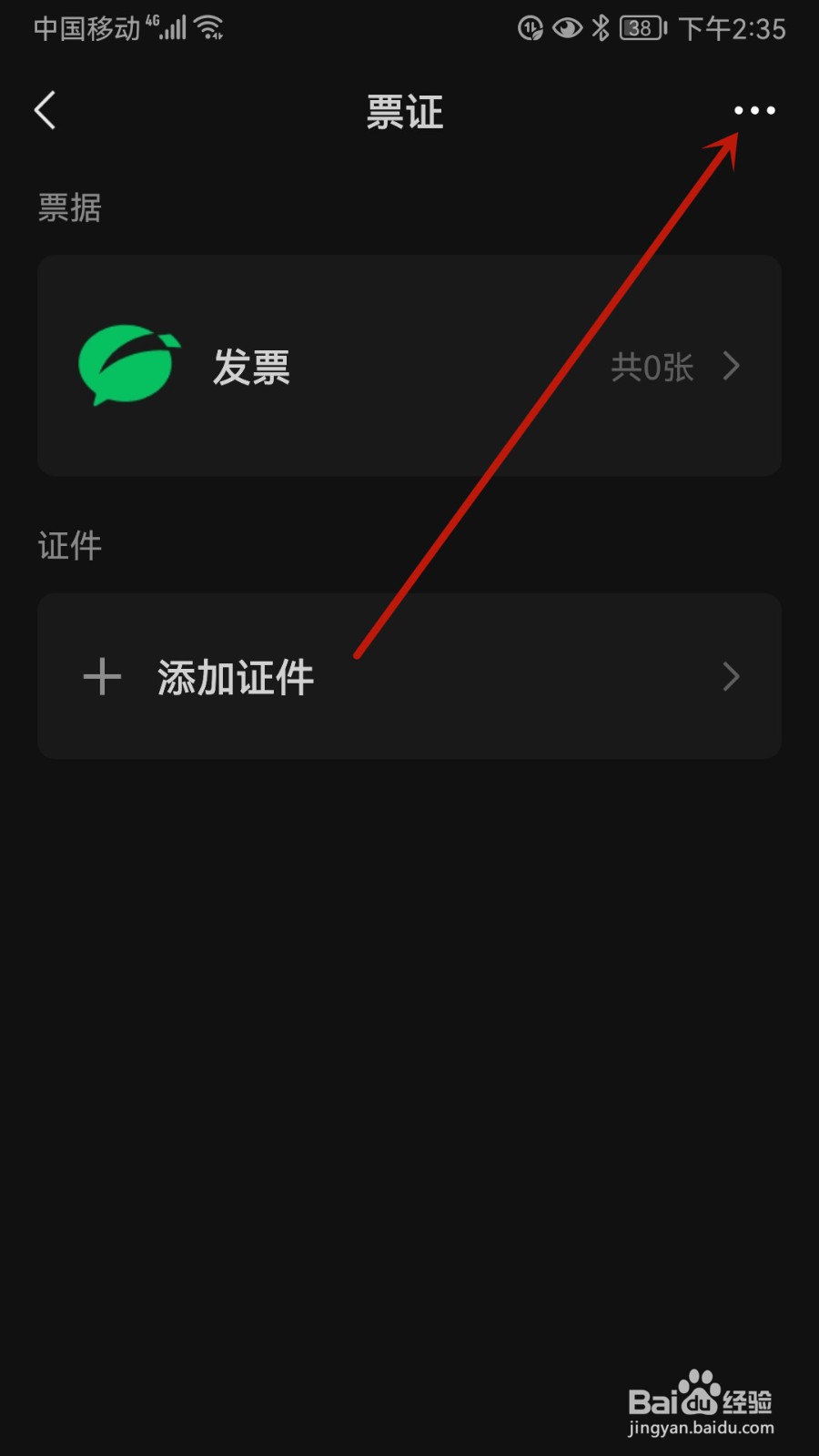 微信怎样查看历史票证