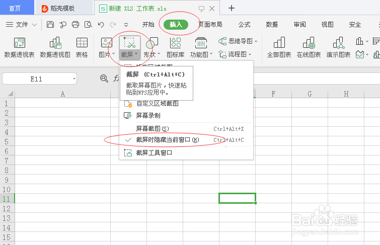 EXCEL怎么实现截屏
