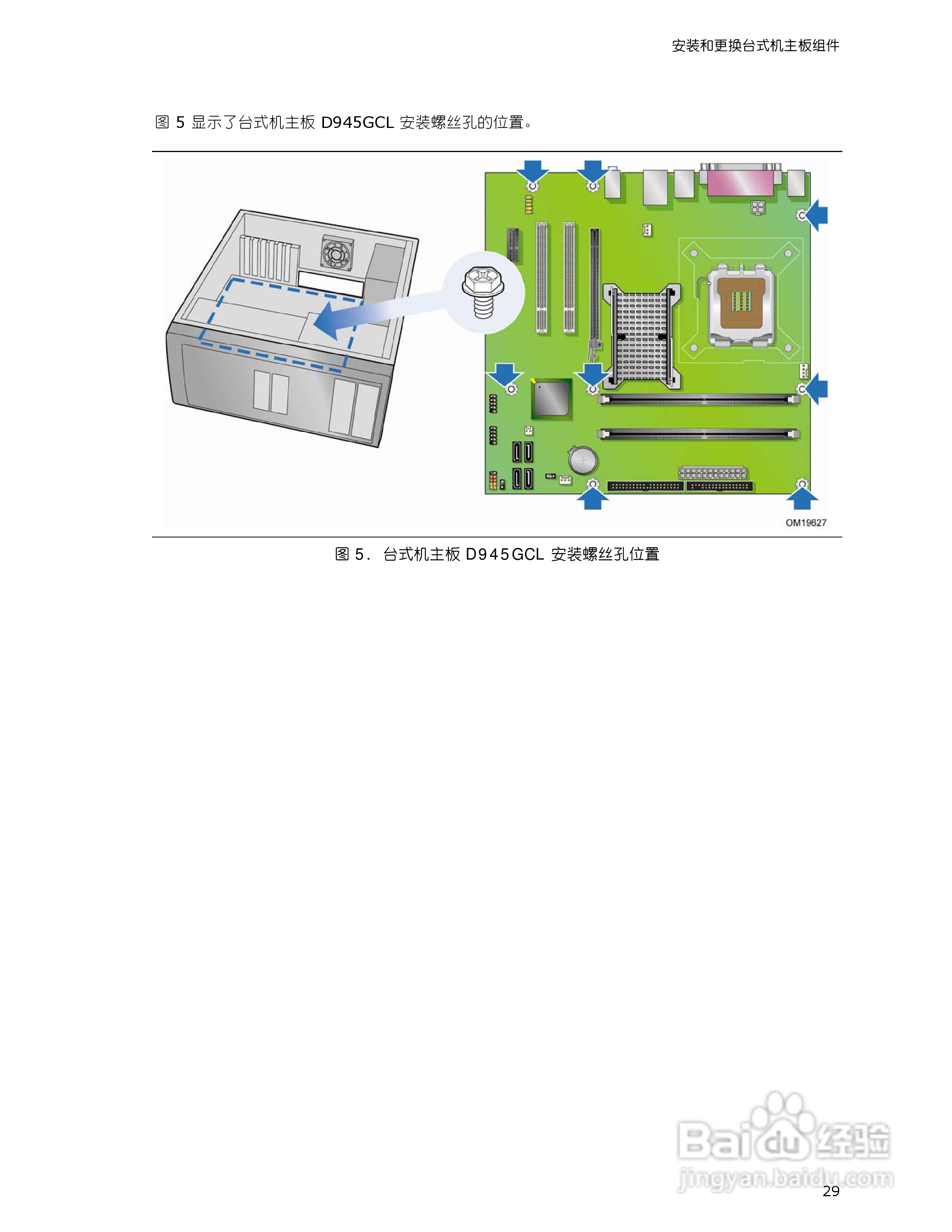 英特尔D945GCL型主板说明书:[3]