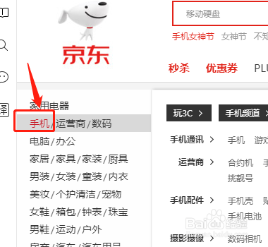 如何在京东商城中搜索到手机电池