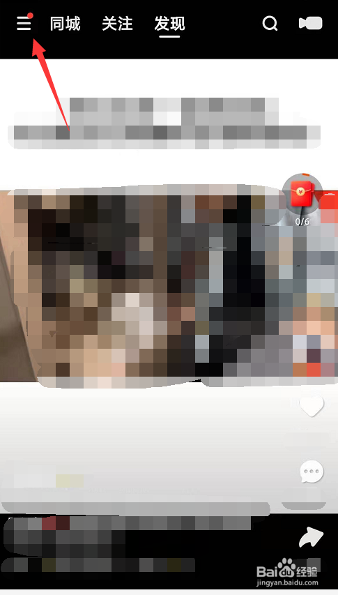 快手如何设置动态仅好友可见