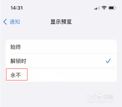 苹果手机怎么关闭显示预览