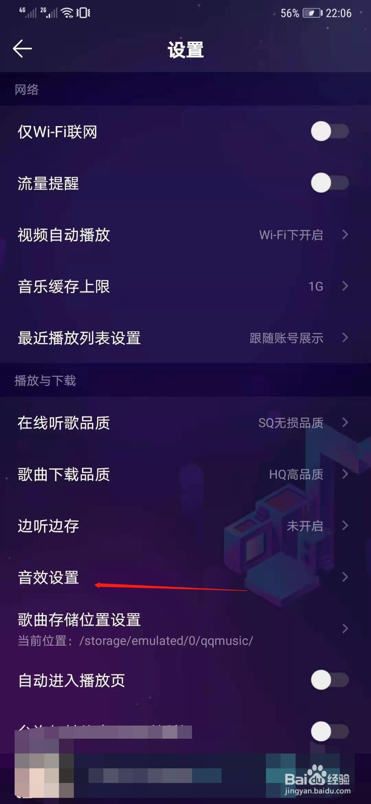 QQ音乐如何更改音效