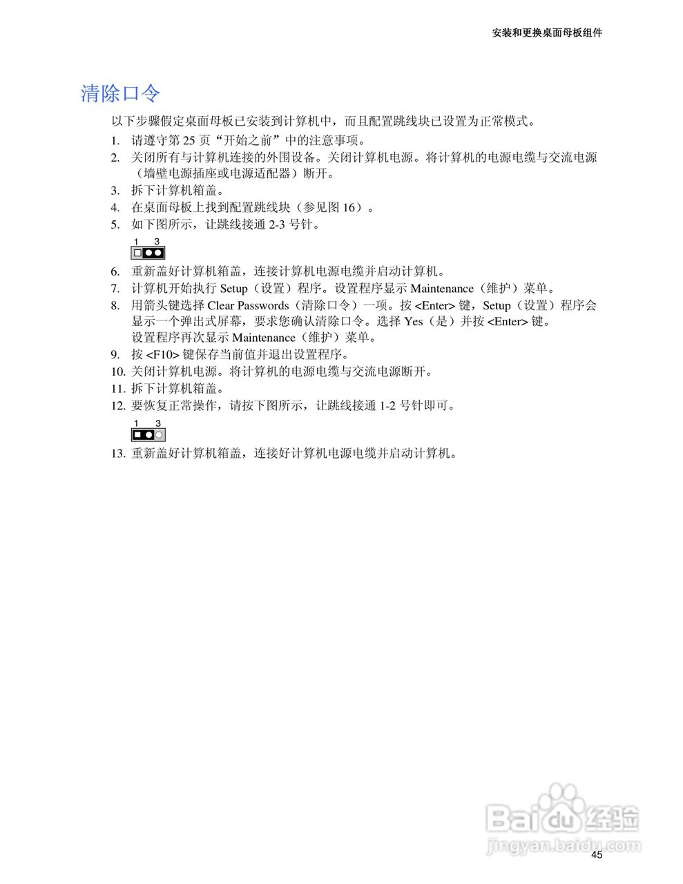 Intel D865GLC-BFLC主板说明书:[5]