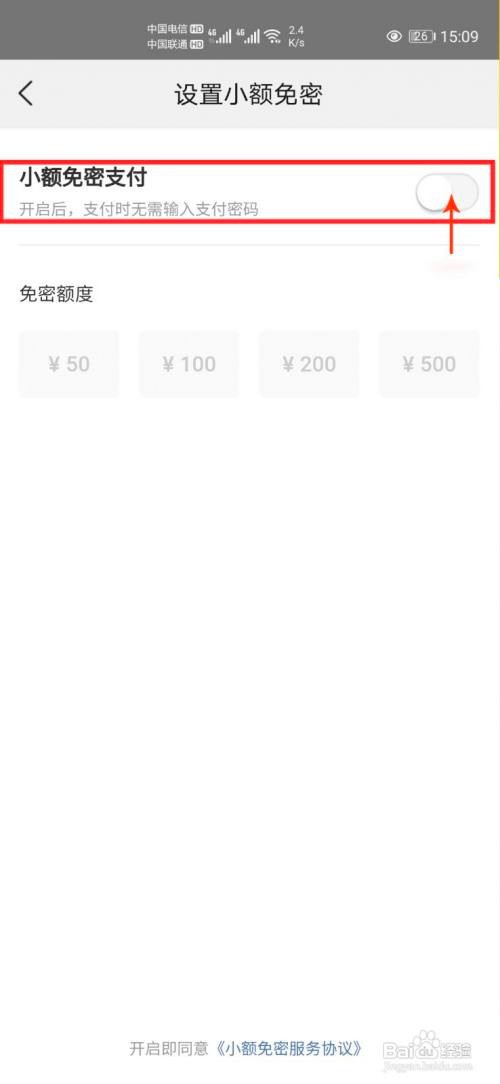 美团怎么开启小额免密支付