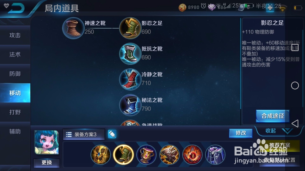 王者荣耀蔡文姬辅助出装