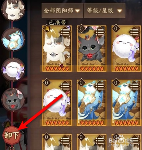 阴阳师怎么卸下契灵